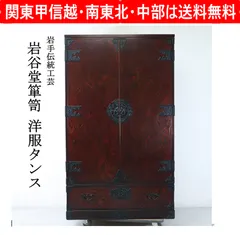 岩谷堂箪笥 幸型洋服タンス35 K-04 ワードローブ 衣装タンス 欅 うるし塗装 観音開き 岩手伝統工芸 【鍵欠品】 南部鉄器 高級 和風 アジア 家具 326h01のサムネイル