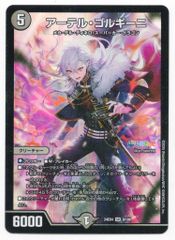 アーテルゴルギーニ 葛葉 デュエルマスターズ - メルカリ