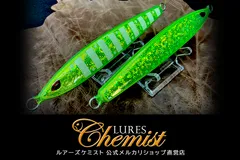 希少！【ルアーズケミスト】ソード150【ブラックシェルグロー】サクラマス 希少！【ルアーズケミスト】ソード150【ブラックシェルグロー