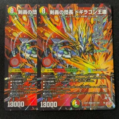 剣轟の団長 ドギラゴン王道　ドリームレア　2枚　デュエルマスターズ