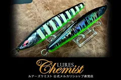 2026年最新】ルアーズケミストの人気アイテム - メルカリ