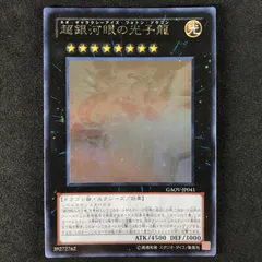 ★遊戯王OCGデュエルモンスターズ GALACTIC OVERLORD GAOV/JP041HR 超銀河眼の光子龍 ホログラフィックレア