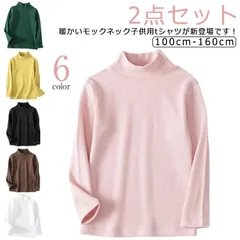 【2点セット】モックネック Tシャツ キッズ 長袖 長袖tシャツ ハイネック カットソー 春秋 冬 男の子 女の子 暖かい 防寒 インナー 裏起毛 100cm 110cm 120cm 130cm 14#nljydm0328