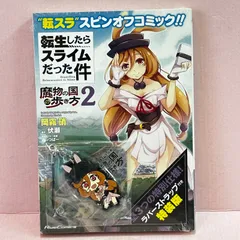 □限定版コミック 転生したらスライムだった件～魔物の国の歩き方～ 特装版 2巻 未開封品 smmc093352