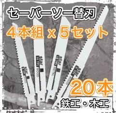 【新品】セーバーソー 100本組 レシプロソー 替刃 鉄鋼 150㎜ Longsafe レシプロソー 替刃 セーバーソー 電気のこぎり 替え刃 刃 生