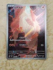 2025年最新】ポケカ151 ar ヒトカゲの人気アイテム - メルカリ