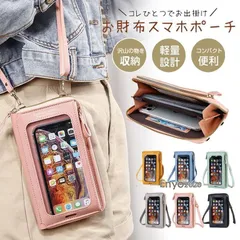 スマホポーチ スマホショルダー レディース 財布付き 入れたまま操作 スマホショルダーポーチ ポーチ 縦型 小さい 斜めがけ 小物入れ 通勤 