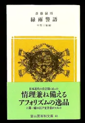 2025年最新】緑雨警語の人気アイテム - メルカリ
