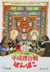2026年最新】平成狸合戦ぽんぽこ パンフレットの人気アイテム - メルカリ