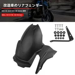 【送料無料】スズキ SUZUKI GSX-8S/GSX-8R 2023～2025 リアフェンダー マッドガード 泥よけ フェンダーカバー 泥はね/水はね対策 専用設計 無加工取付 しっかり材質 1点 黒