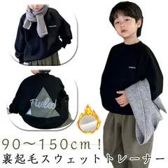 裏起毛 トレーナー キッズ スウェット 長袖 トップス 男の子 あったか 裏ボア パーカー 秋冬 韓国子供服 ジュニア ロゴ 子供 ベビー服 子ども服 こども服 防寒 防寒対策 秋服 冬服 90 10#lulum646