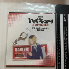 ハイキュー ゴミ捨て場の決戦 孤爪研磨 アクリルキーホルダー S5