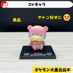 コレキャラ　ヤドン　【A-6 ポケモン　フィギュア　レトロ】