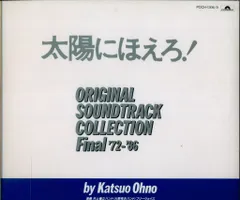 2025年最新】太陽にほえろ！ オリジナル サウンドトラック