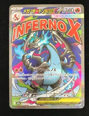 ポケモンカードゲーム ポケカ メガリザードンXex MA M2a-223 ハイクラスパック　MEGAドリームｅｘ トレカ TCG 233