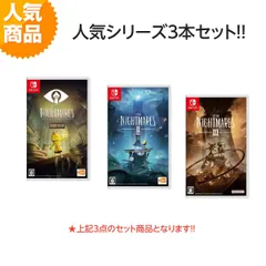 【新品】switch　リトルナイトメアシリーズ　３本セット