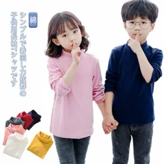 子供用 カットソー タートルネック ハイネック 長袖 綿　インナー トップス シンプル 無地 おしゃれ 着まわし 着回し カラバリ豊富 リンクコーデ 通園 通学 男の子 女の子 キッズ#lj7339