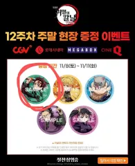 鬼滅の刃 劇場版 無限城 特典 缶バッジ 竈門 炭治郎