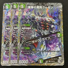 雷撃の冥将クーゼン／ダーク・ライフ 銀トレジャー　3枚　デュエルマスターズ