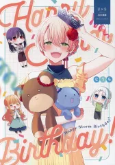 【中古】男性向一般同人誌 ≪オリジナル≫ Happy Storm Birthday！ / なうち / ガムテープ式