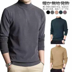 あったかインナー メンズ 防寒インナー 暖か 無地 発熱 上着 ストレッチ インナーシャツ ハイネック ロングTシャツ カットソー タートル 長袖 アンダーウェア 肌着 防寒対策 冷え防止 保温 男性#lan4801