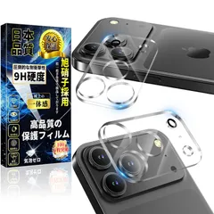 【数量限定】カメラカバー 硬度9H Pro 飛散防止 指紋防止 Pro 気泡防止 アイフォン17 17 Pro レンズ 17 フィルム 高透過率 カメラフィルム【2枚入り】iPhone 貼り付け簡単 全面保護 iPhone レンズ保護 ケースに干渉しない 対応