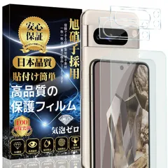 【数量限定】保護フィルム【4枚入り】 Pro ピクセル8 飛散防止 指紋防止 撥水撥油 自動吸着 気泡防止 貼り付け簡単 硬度9H フィルム 】 Proカメラフィルム（2枚）【旭硝子素材製 8 8 Pixel Pixel Google Google Proガラ
