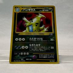 旧裏】バンギラス/No.248/ポケモンカード/初期/旧裏面/No.4837 - メルカリ