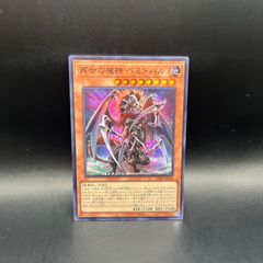 遊戯王 再世の魔神 ベミドバル 3枚セット - メルカリ