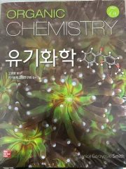 有機化学 7版 Janice Gorzynski Smith 翻訳版