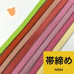 帯締め 8本 未使用品 まとめ売り 同梱購入歓迎 リメイク用 着付け練習用 【N084】