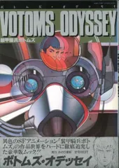 みのり書房 月刊OUT増刊 ボトムズオデッセイ (帯付)