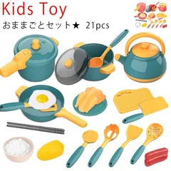 おままごと キッチン ごっこ遊び 21点セット 鍋 やかん フライパン キッチンツール おままごとセット 食材 セット まな板 包丁 食器 子供 キッチン 料理 調理器具 男の子 女の子 ままごと キ#ktoy1994