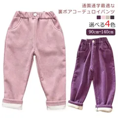 コーデュロイ ワイドパンツ 子ども服 ロングパンツ 長ズボン ボトムス 無地 シンプル 裏起毛 男の子 男児 ボーイズ 女の子 女児 ガールズ 秋冬 春秋 子供服 キッズ ジュニア 子供 子ども こど#kym2028