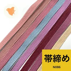 帯締め 8本 未使用品 まとめ売り 同梱購入歓迎 リメイク用 着付け練習用 【N086】