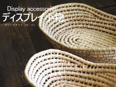 ■【在庫処分特価】ディスプレイ用 カゴバスケット 大小2個セット（訳アリ）
