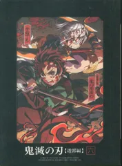 アニメBlu-ray 鬼滅の刃 遊郭編 全6巻 セット