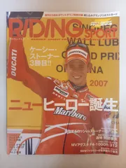 RIDING SPORT (ライディングスポーツ) 2007年 07月号 [雑誌]
