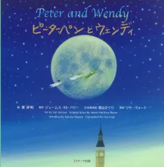【中古本】ピーターパンとウェンディ ?Peter and Wendy? (世界の名作 英語絵本) /Jリサーチ出版 /バリー,ジェームス・M. /K0704-251111B-0082 /9.78486E+12