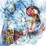 艶漢 尚月地 あでかん トレーディングカード トレカ ムービック ノーマルカード 艶漢 尚月地 あでかん トレーディングカード トレカ ムービック