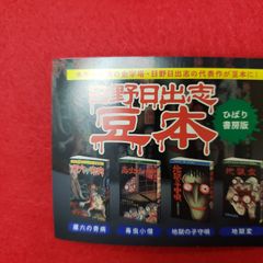 丸尾末広 豆本 4冊セット - メルカリ