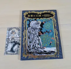 2026年最新】黄昏の王国の人気アイテム - メルカリ