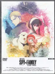 アニメDVD 劇場版 SPY×FAMILY CODE: White 豪華版
