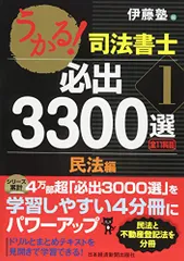 2025年最新】司法書士 3300の人気アイテム - メルカリ