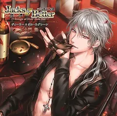 【中古PCソフト】Jacks or Better ~Rouge et Noir Side Bet ~ ディーラー ジル・ラグレーン(CV.土門熱) /花鏡 /土門熱 /K1202-251120B-7773 /4.57135E+12