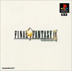 ファイナルファンタジーIX