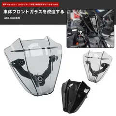 【送料無料】スズキ SUZUKI GSX-8S フロントスクリーン ミニスクリーン 風防 ウインドシールド 整流カウル 風切り対策 砂利/虫よけ 視界クリア 専用設計 無加工取付 黒/スモーク/クリア 選択