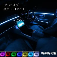 テープライト 車 フットライト 車載Led装飾ランプ RGB フルカラー 足元灯 LEDテープ 足下照明 フットランプ 車内イルミネーション kalafu01