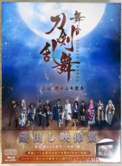 東宝 舞台Blu-ray 舞台 刀剣乱舞 蔵出し映像集 虚伝 燃ゆる本能寺 再演 篇