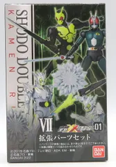 バンダイ 掌動-XX（ダブルクロス） 仮面ライダー 仮面ライダーシリーズ 拡張パーツセット
